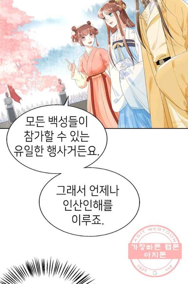 나의 바보 황자님! - 74화 3