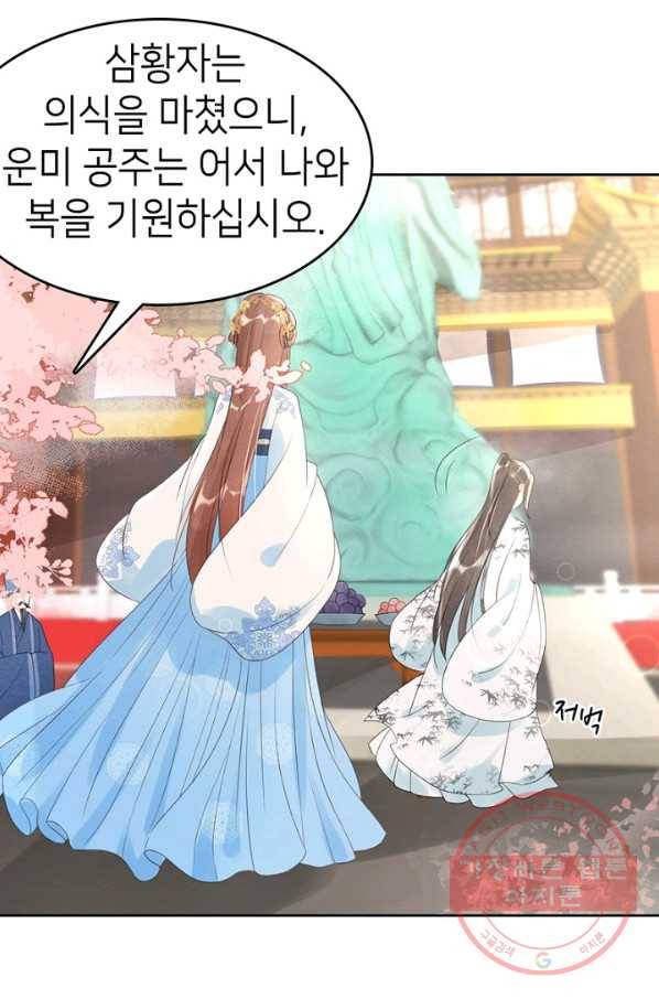 나의 바보 황자님! - 74화 8