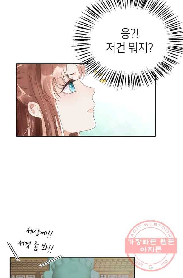 나의 바보 황자님! - 74화 11