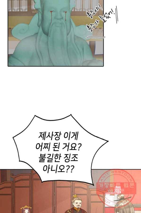 나의 바보 황자님! - 74화 12
