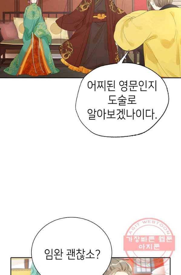 나의 바보 황자님! - 74화 13