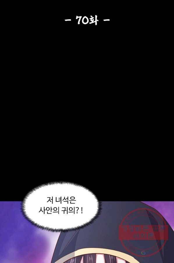 암흑 속에 피는 꽃 70화 2