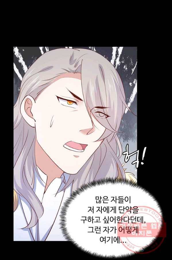 암흑 속에 피는 꽃 70화 3