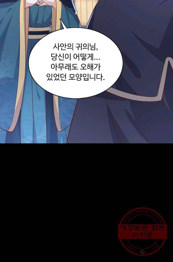 암흑 속에 피는 꽃 70화 5