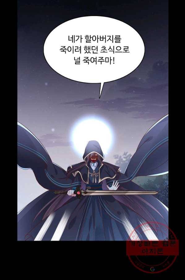 암흑 속에 피는 꽃 70화 7