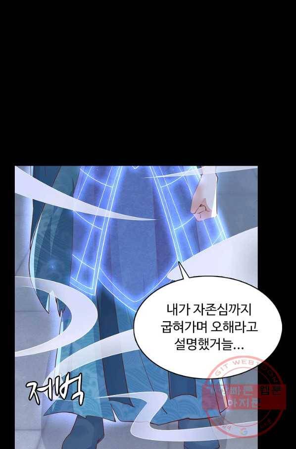 암흑 속에 피는 꽃 70화 11