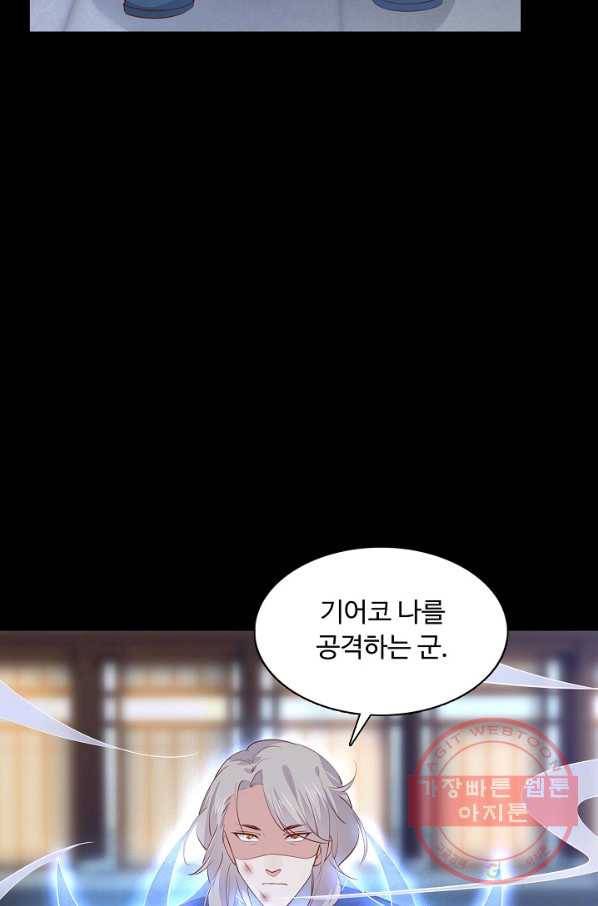 암흑 속에 피는 꽃 70화 12
