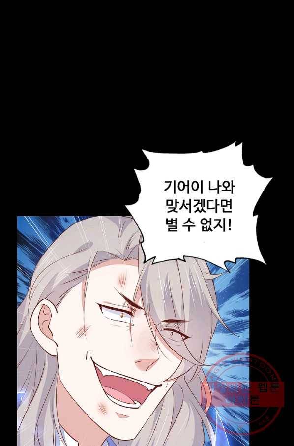 암흑 속에 피는 꽃 70화 15