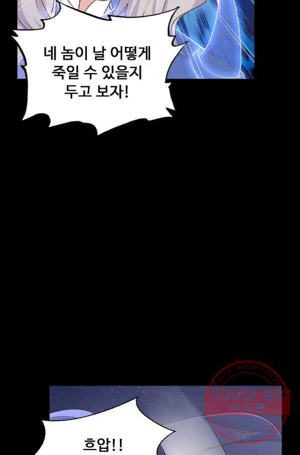 암흑 속에 피는 꽃 70화 16
