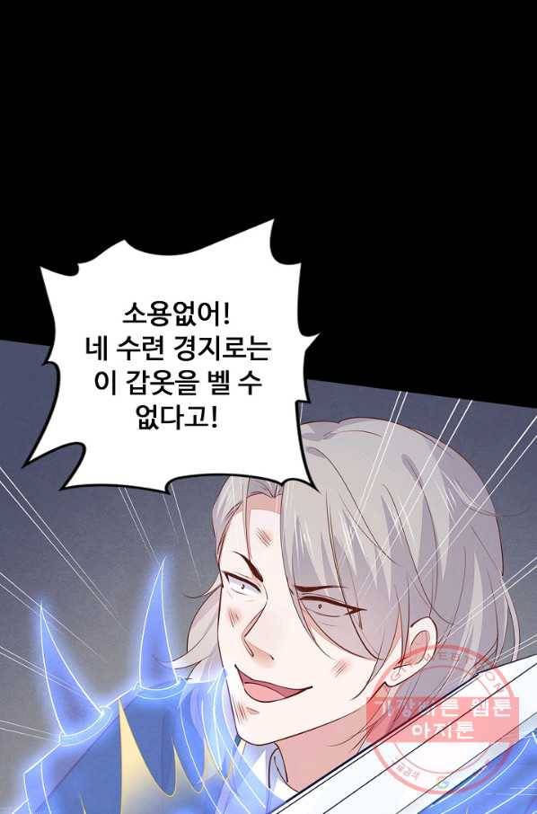 암흑 속에 피는 꽃 70화 18