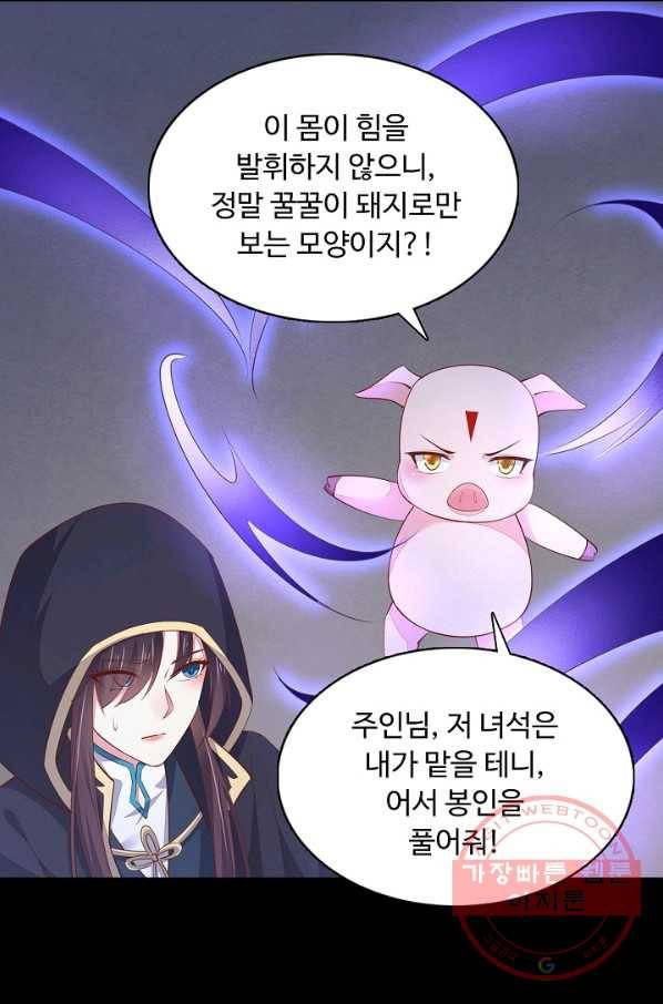 암흑 속에 피는 꽃 70화 26