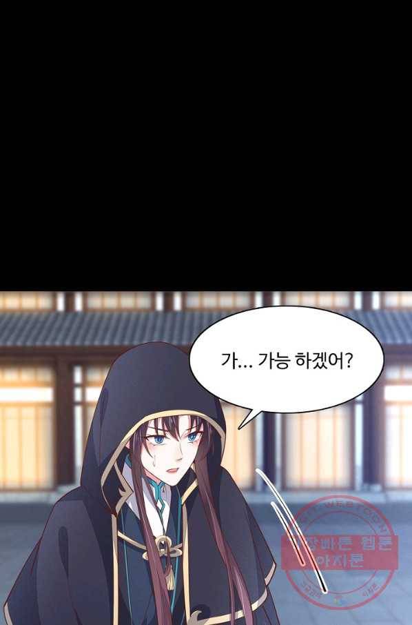 암흑 속에 피는 꽃 70화 27
