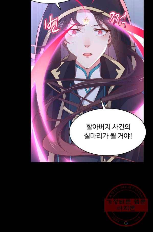 암흑 속에 피는 꽃 70화 29