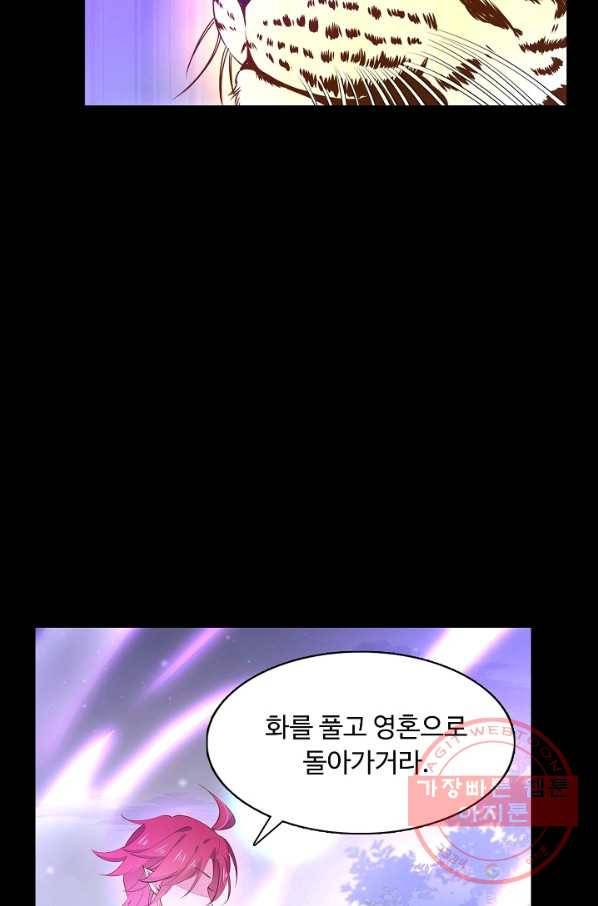 암흑 속에 피는 꽃 70화 37