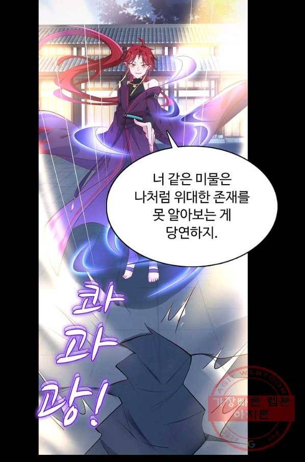 암흑 속에 피는 꽃 70화 43