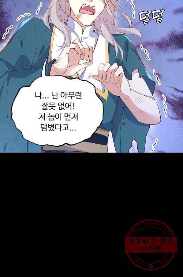 암흑 속에 피는 꽃 70화 45