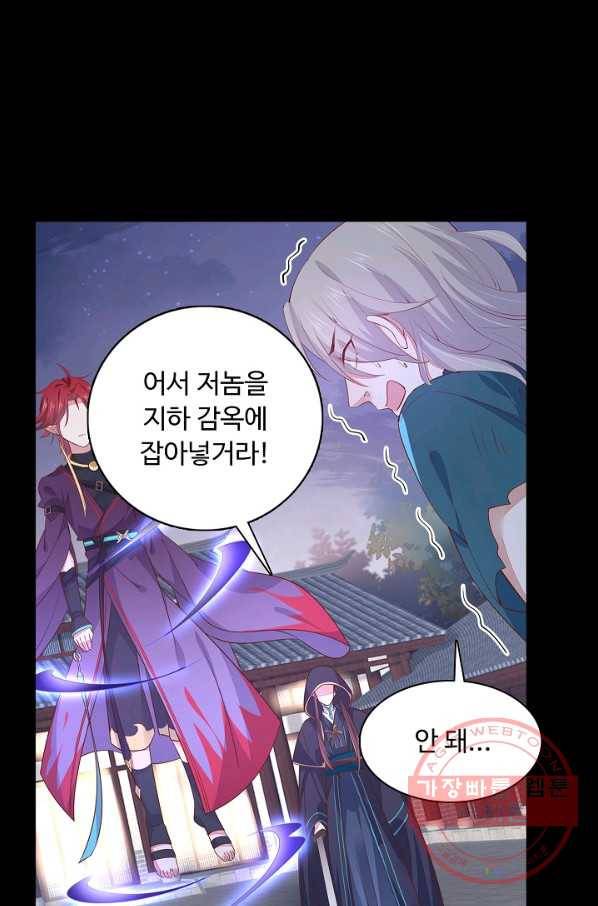 암흑 속에 피는 꽃 70화 50