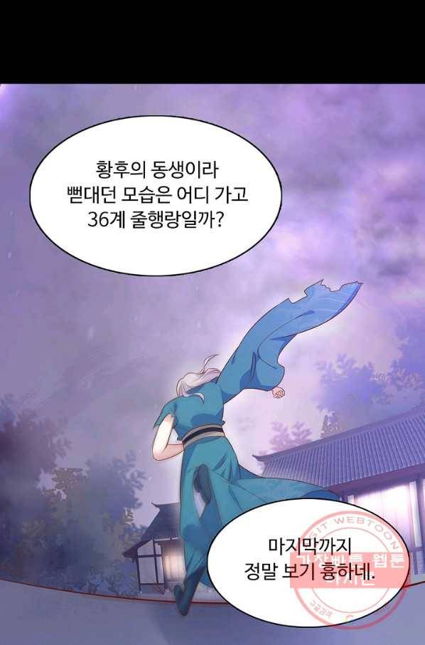 암흑 속에 피는 꽃 70화 53