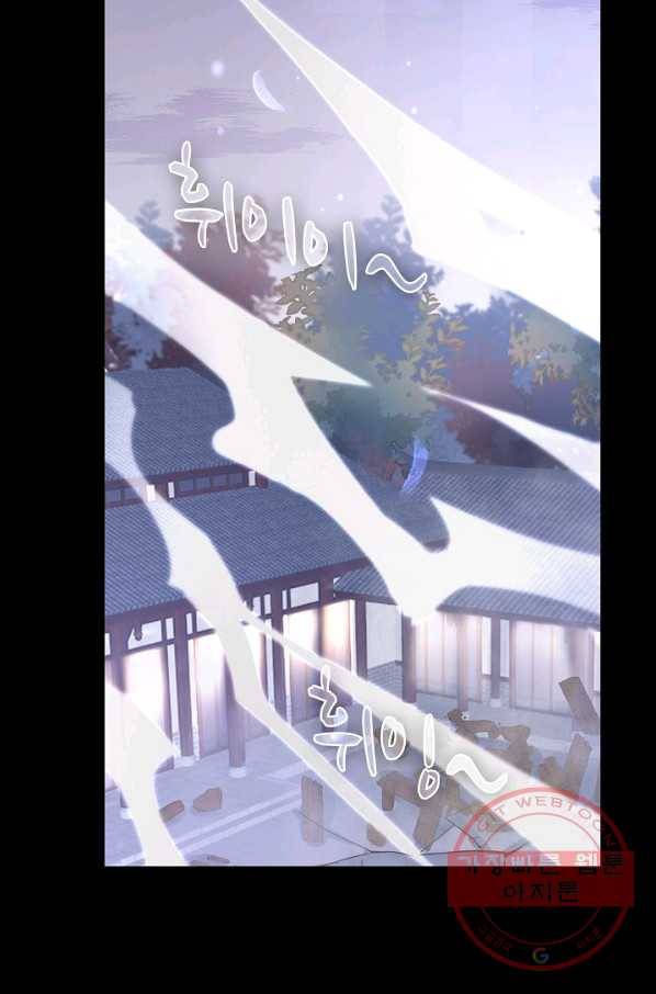암흑 속에 피는 꽃 70화 58