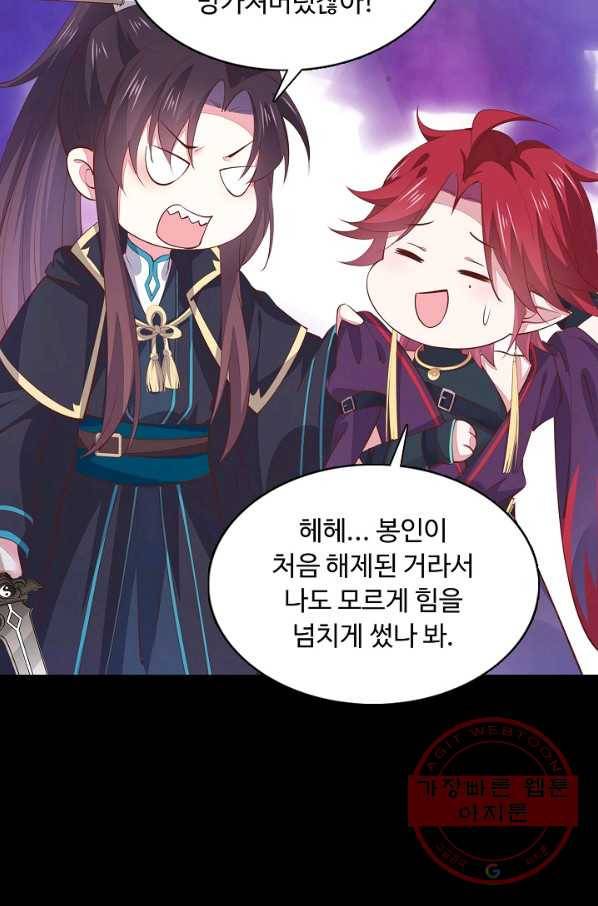 암흑 속에 피는 꽃 70화 61