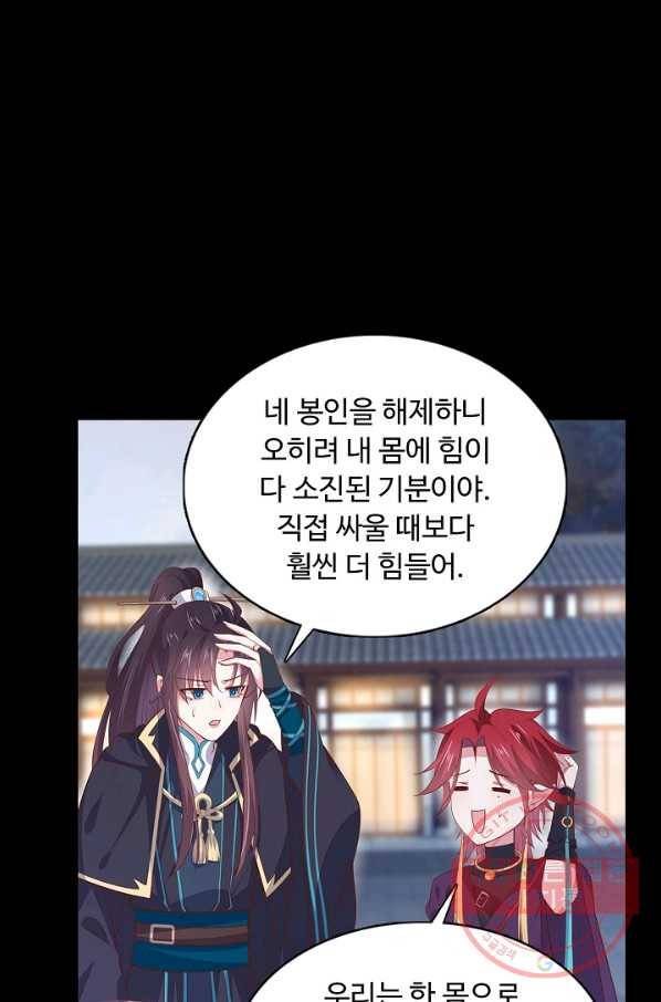 암흑 속에 피는 꽃 70화 62