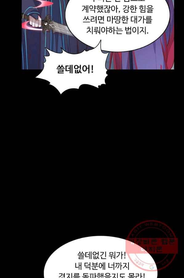 암흑 속에 피는 꽃 70화 63