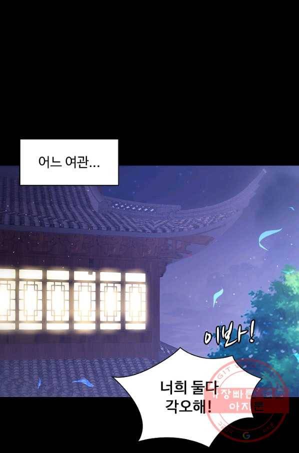 암흑 속에 피는 꽃 70화 65