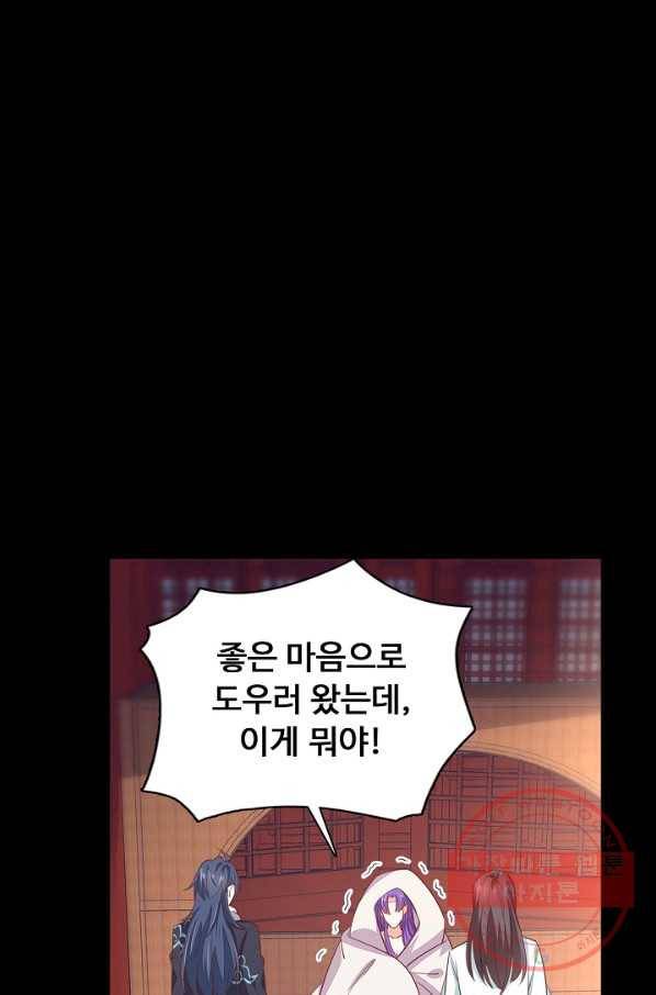 암흑 속에 피는 꽃 70화 66