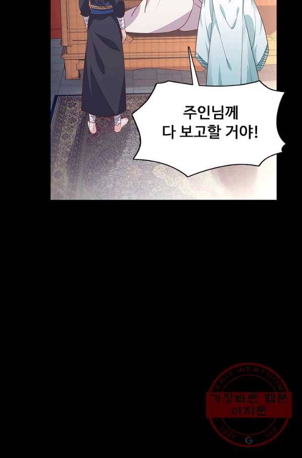 암흑 속에 피는 꽃 70화 67