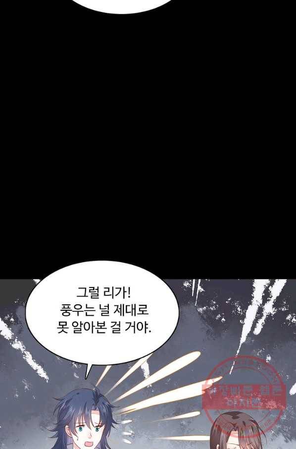 암흑 속에 피는 꽃 70화 69