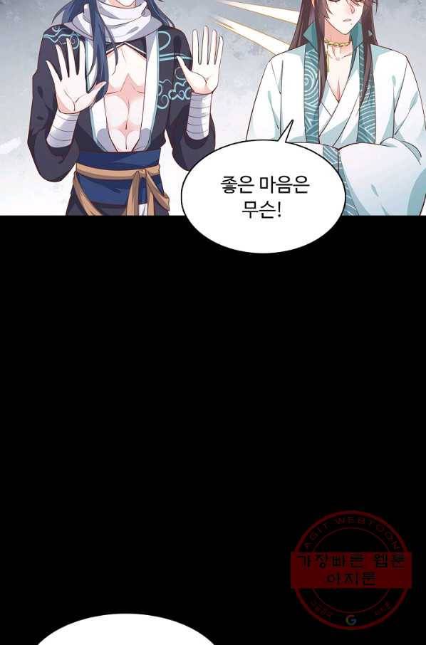 암흑 속에 피는 꽃 70화 70