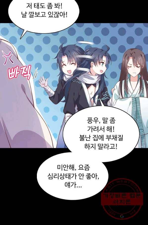 암흑 속에 피는 꽃 70화 71