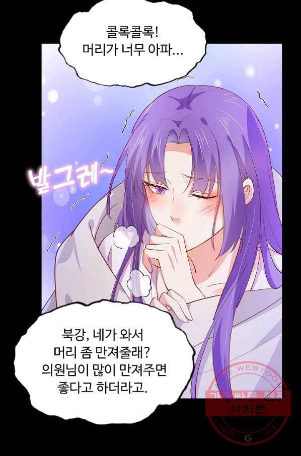 암흑 속에 피는 꽃 70화 74