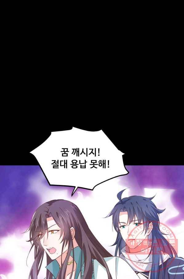 암흑 속에 피는 꽃 70화 75