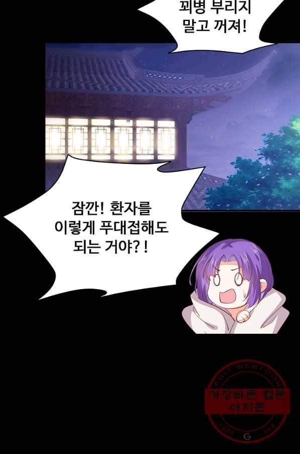 암흑 속에 피는 꽃 70화 77