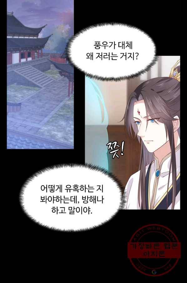 암흑 속에 피는 꽃 70화 80