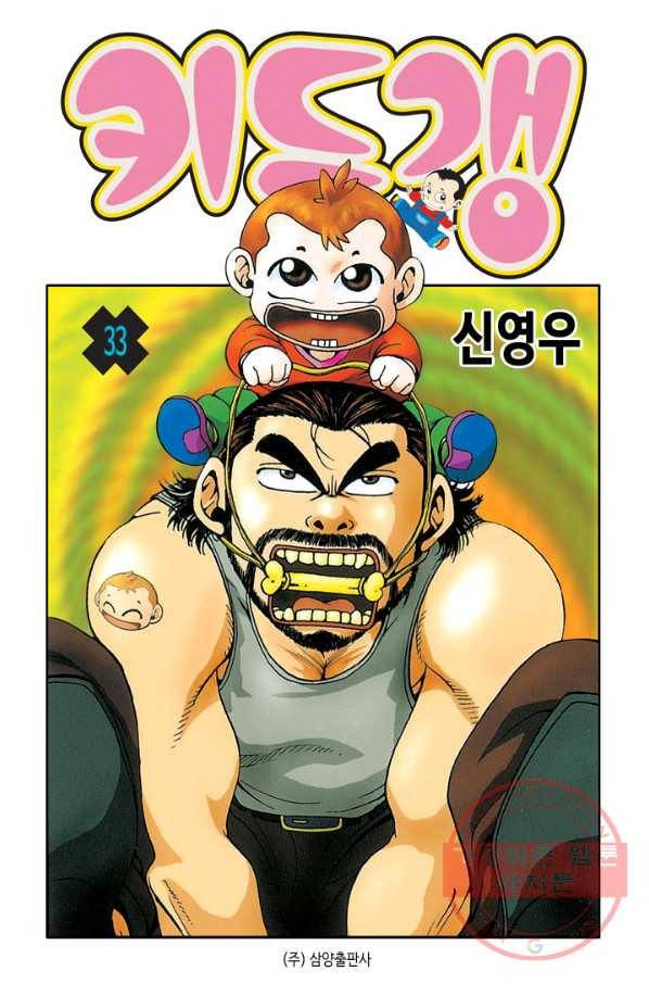 키드갱 33화 1