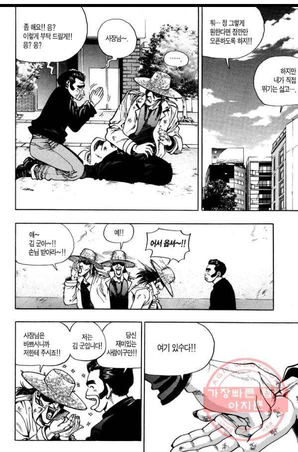 키드갱 33화 2