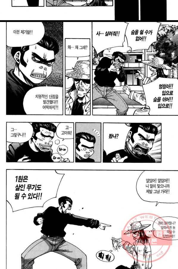 키드갱 33화 6