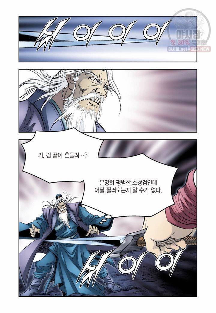 사류무사 263화 3