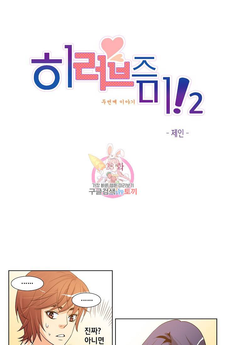 히 러브즈 미 36화 1