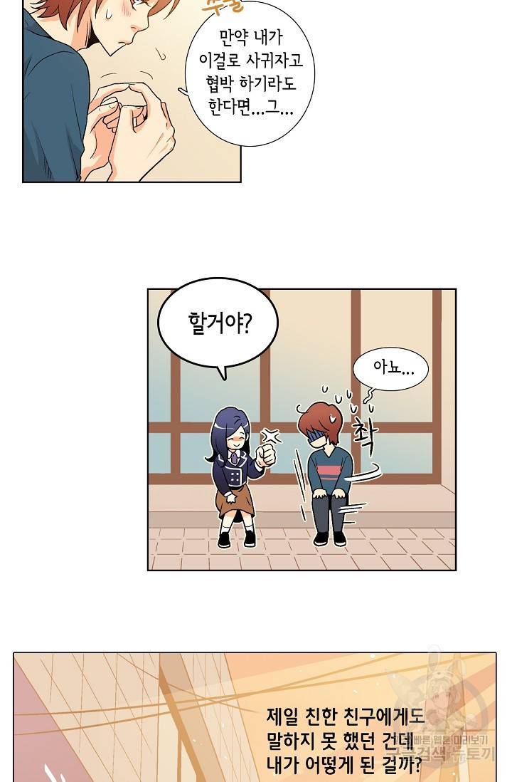 히 러브즈 미 36화 6