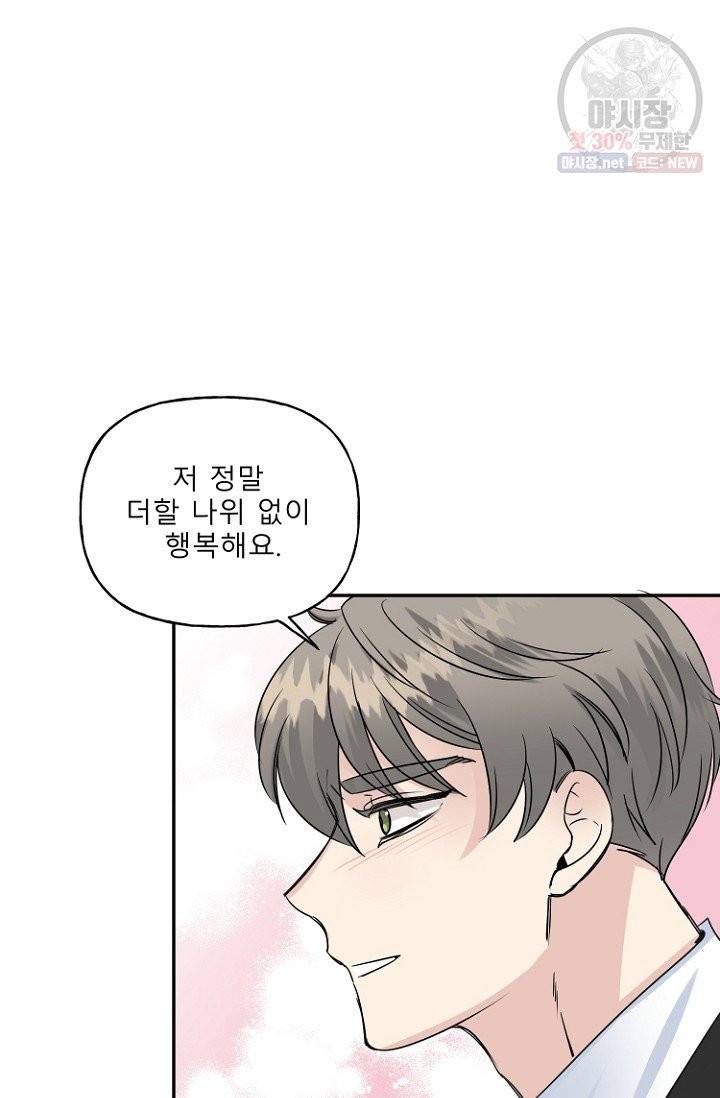 LOVE 퍼센테이지 26화 2