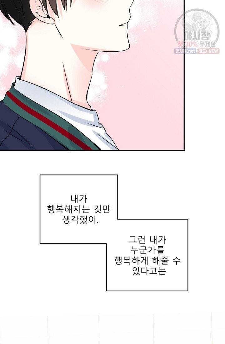 LOVE 퍼센테이지 26화 4