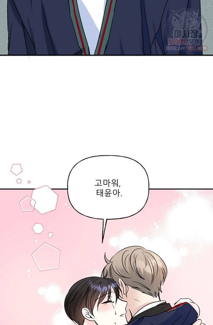 LOVE 퍼센테이지 26화 6