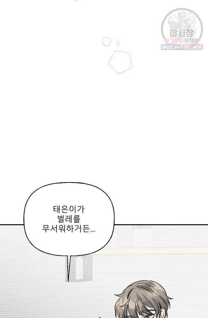 LOVE 퍼센테이지 26화 10