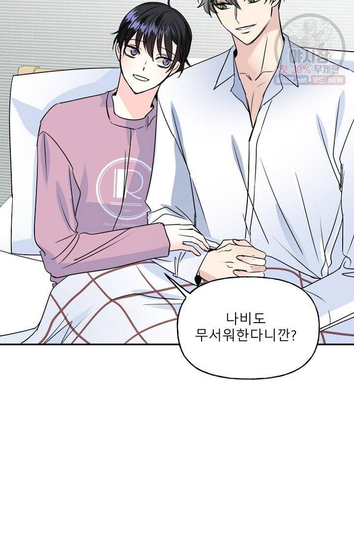 LOVE 퍼센테이지 26화 11