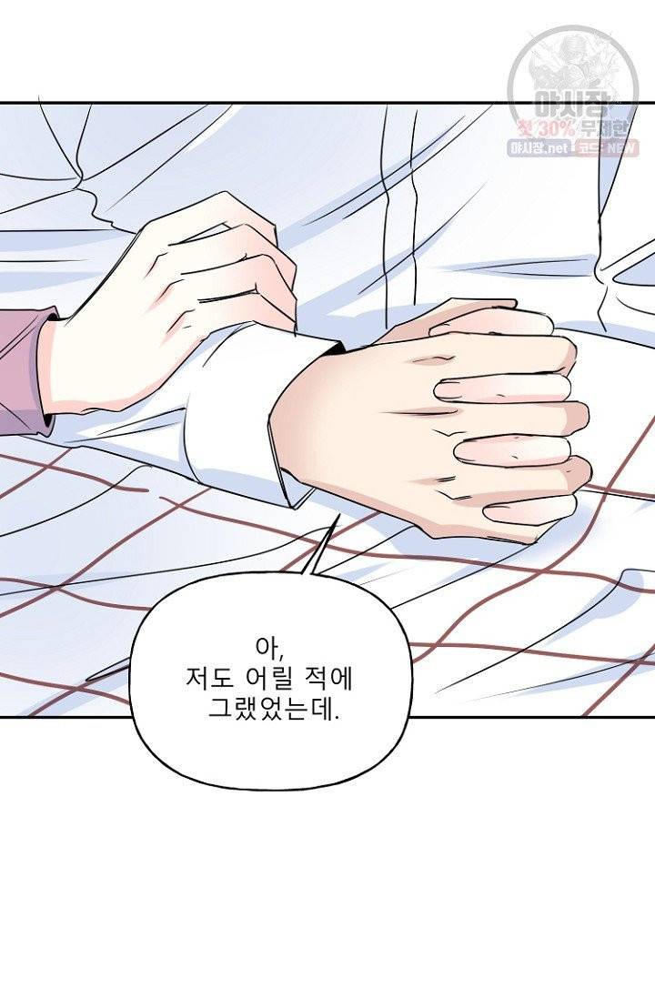 LOVE 퍼센테이지 26화 12