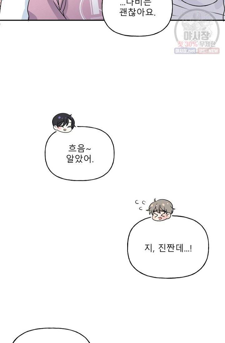 LOVE 퍼센테이지 26화 15