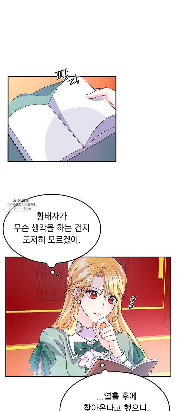돌아온 여기사 4화 2